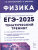 ЕГЭ-2025. Физика. Тематический тренинг ЕГЭ-2025. Физика. Тематический тренинг