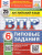 ВПР Английский язык 6 класс. Типовые задания. 25 вариантов. ФИОКО СТАТГРАД. ФГОС НОВЫЙ ВПР Английский язык 6 класс. Типовые задания. 25 вариантов. ФИОКО СТАТГРАД. ФГОС НОВЫЙ