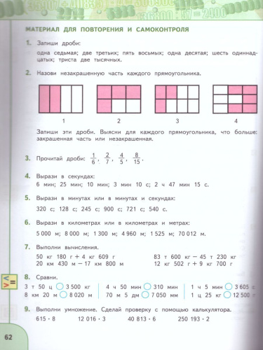 Математика 4 класс. Учебник в 2-х частях. Часть 2. ФГОС. УМК "Перспектива"