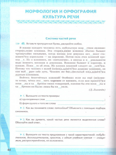 Русский язык 1 класс. Рабочая тетрадь к учебнику М. Т. Баранова. Часть 1