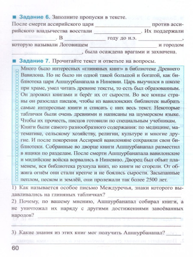 История древнего мира 5 класс. Рабочая тетрадь №1. ФГОС НОВЫЙ