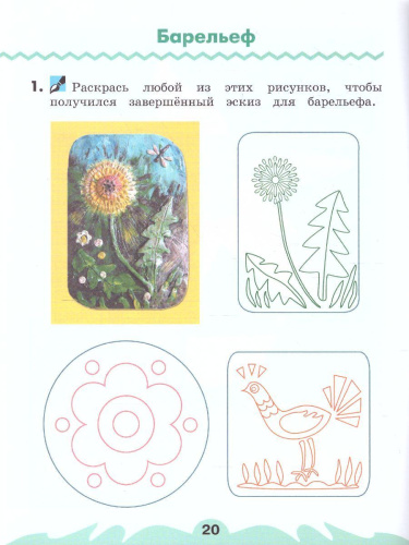 Технология 2 класс. Чудесная мастерская. Рабочая тетрадь. В 2-х частях. Часть 2. ФГОС