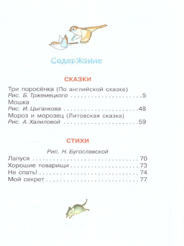 Три поросёнка. Сказки и стихи