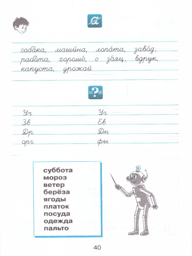 Русский язык 2 класс. Рабочая тетрадь. Комплект в 2 частях. Часть 2. К новому учебному пособию