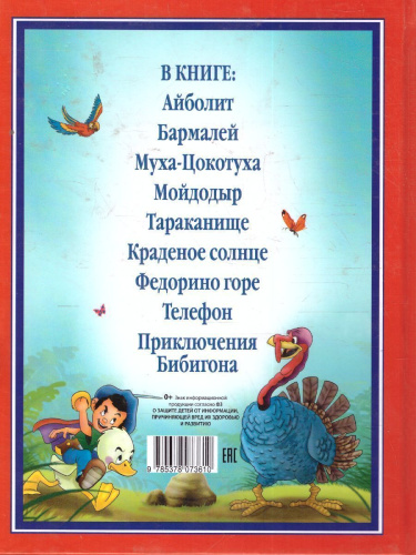Сазки детям