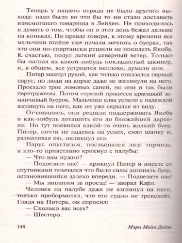 Серебряные коньки