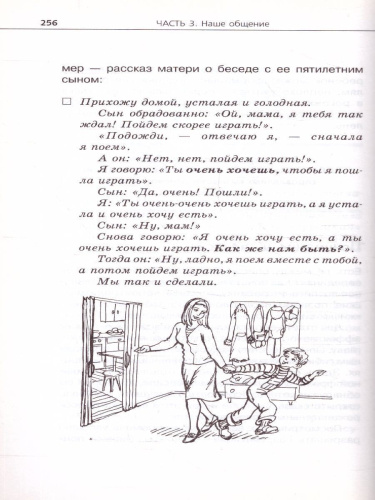 Продолжаем общаться с ребенком. Так?