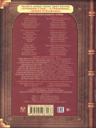 Сборник. Цикл "Нерассказанные истории". История Остролистой