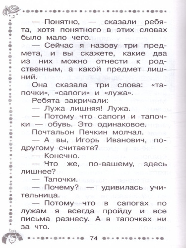 Дядя Фёдор идёт в школу