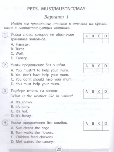 Английский язык 3 класс. Проверочные работы