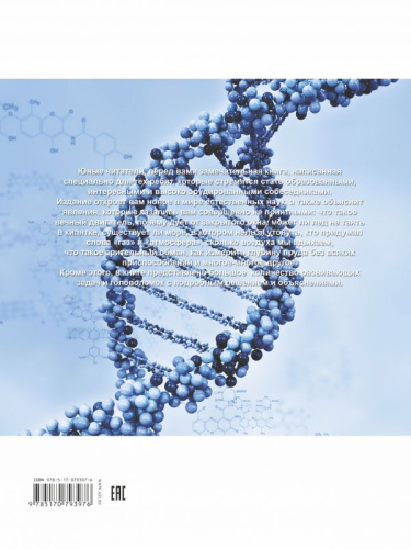 Что? Зачем? Почему? Занимательная Физика, Механика, Астрономия, Математика и другие
