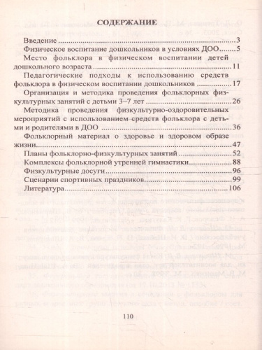 Фольклорно-физкультурные занятия и досуги с детьми 3-7 лет
