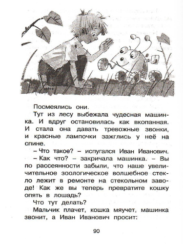 Сказка о потерянном времени