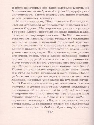 История России в рассказах для детей. Школьное чтение