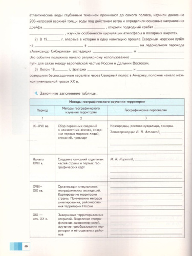 География 8 класс. Рабочая тетрадь. Часть 1. ФГОС