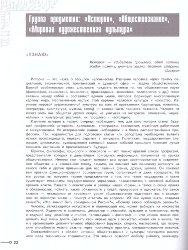 Моя будущая профессия. Тесты по профессиональной ориентации школьников 8 класс