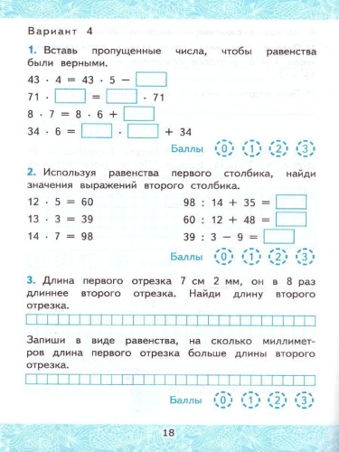 Математика 3 класс. Зачетные работы. Часть 1. ФГОС