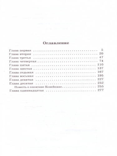 Мёртвые души