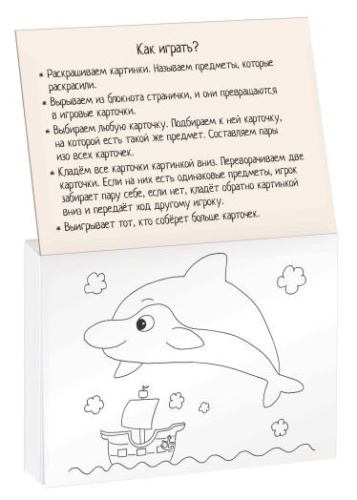 Раскраска-игра (мини). Развивающие игры Море! Пальмы!
