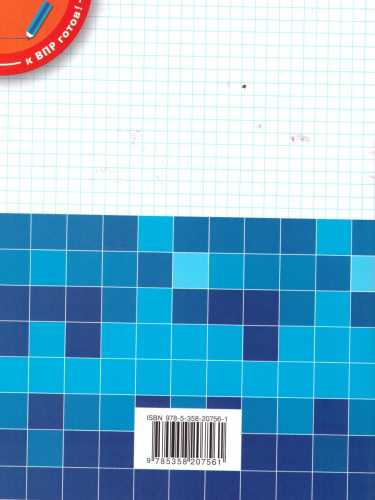 ВПР Математика 5 класс. К учебнику Муравина. Вертикаль. ФГОС