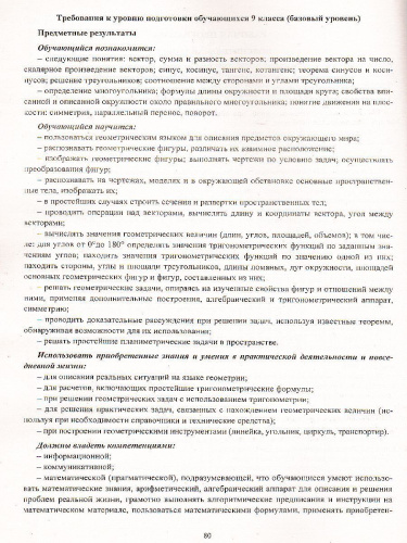 Геометрия 7-9 класс. Рабочие программы по учебнику Атанасяна, Бутузова, Кадомцева. Базовый уровень