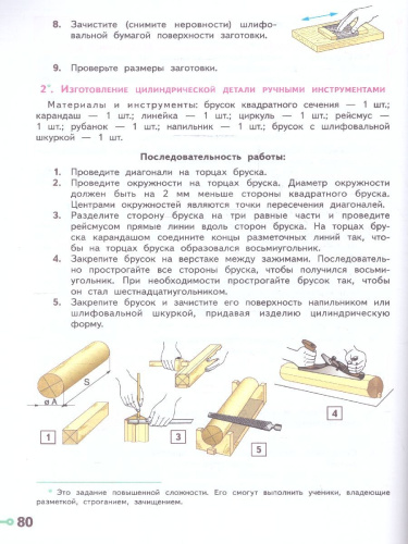Технология 5 класс. Учебное пособие