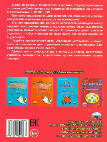 Математика 2 класс. Комплексный тренажер