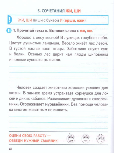 Тренажер классический. Русский язык 2 класс. Упражнения для занятий в школе и дома
