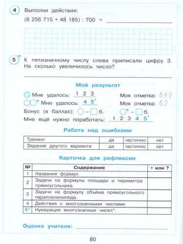Математика 3 класс. Развивающие самостоятельные и контрольные работы в 3-х частях. Часть 2