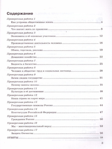 Обществознание 7 класс. Проверочная работа (к новому ФПУ). ФГОС