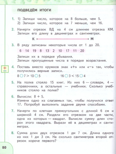 Математика 1 класс. Учебное пособие в 2-х частях. Часть 2