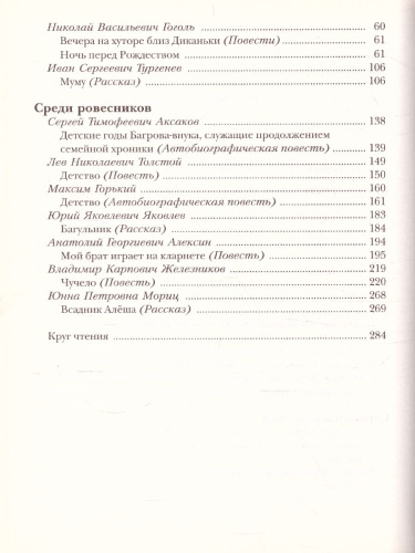 Литература 6 класс. Учебник. В 2-х частях. Часть 2. ФГОС