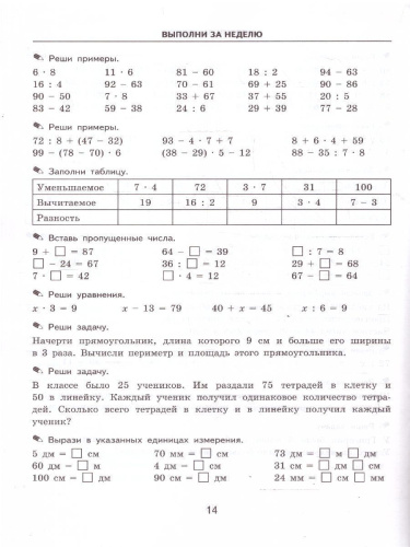 Математика 3 класс. Тренировочные примеры. Задачи для повторения и закрепления. ФГОС Новый