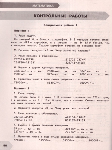 Самый полный курс. Математика. Русский язык 4 класс