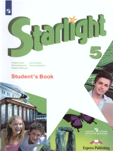Английский язык 5 класс. Звездный английский Starlight. Учебник. ФГОС
