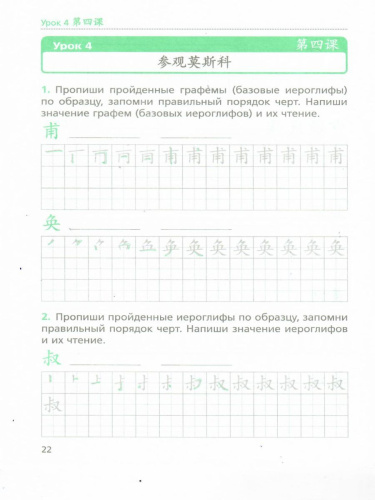 Китайский язык 8 класс. Прописи. Второй иностранный язык