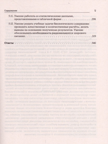 ОГЭ-2022. Биология 9 класс. Тематический тренинг