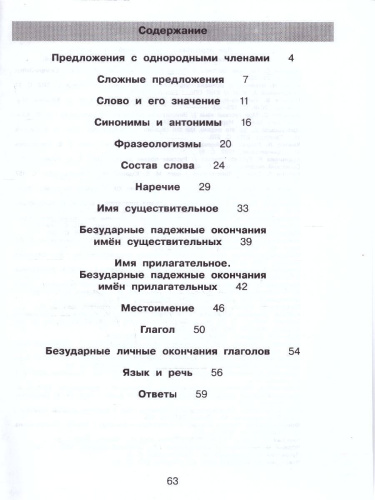 Нестандартные задания по русскому языку 4 класс