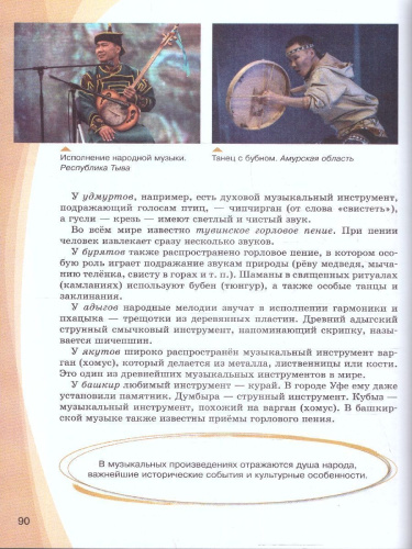 ОДНК народов России. 5 класс. В 2-х частях. Часть 2. Учебное пособие