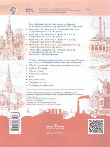 История России 9 класс. Контурные карты (ФП2022). ФГОС