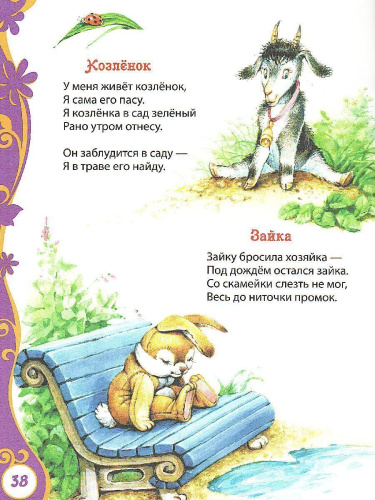 Любимая книга малышей