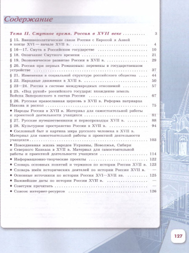 История России 7 класс. Учебник. В 2-х частях. Часть 2