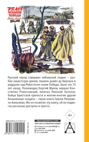 Сто рассказов о войне