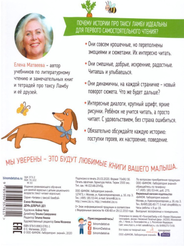 День добрых дел. Книжка-картинка для первого чтения