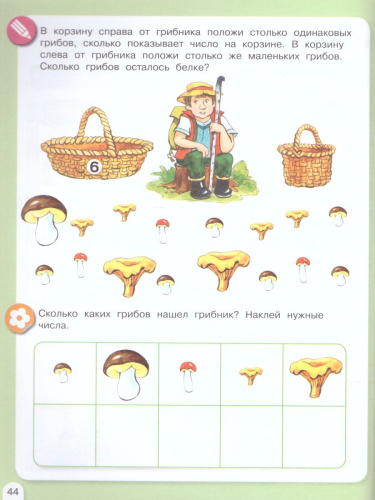 Летняя Математика. Игровые задания для дошкольников