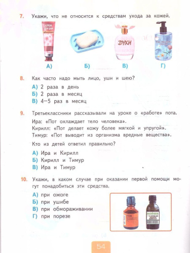 Окружающий мир 3 класс. Тесты. Часть 1. ФГОС Новый