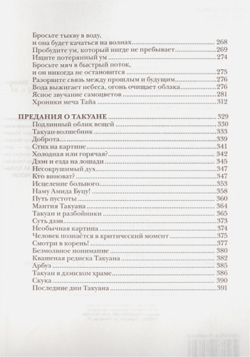 Самураи. Путь воли и меча. Власть: искусство править миром