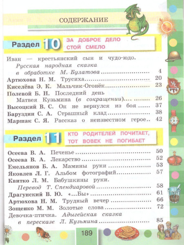 Литературное чтение 3 класс. Любимые страницы. Учебник. В 4-х частях. Часть 3. ФГОС