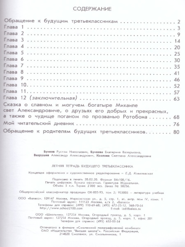 Летняя тетрадь будущего третьеклассника. ФГОС