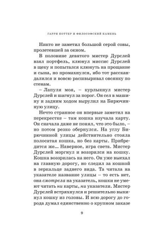 Гарри Поттер и философский камень. Кн.1